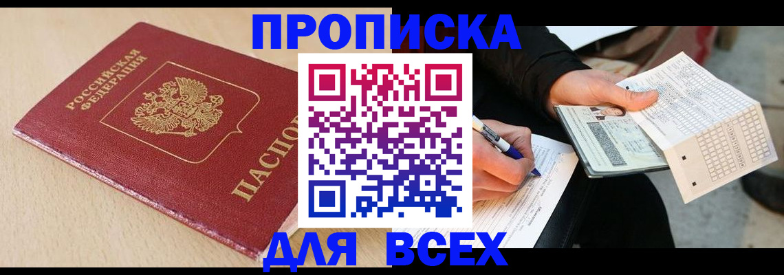 где прописаться в Светлом
