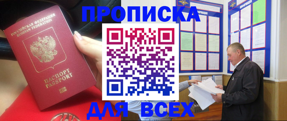 временная регистрация надежно в Светлом