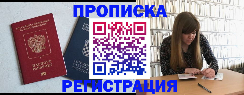 прописка законно в Светлом