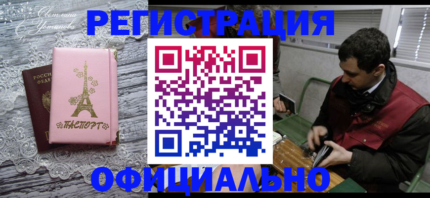 временная регистрация недорого в Светлом