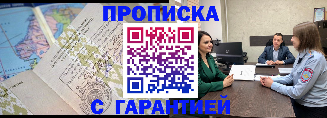 временная регистрация для всех в Светлом